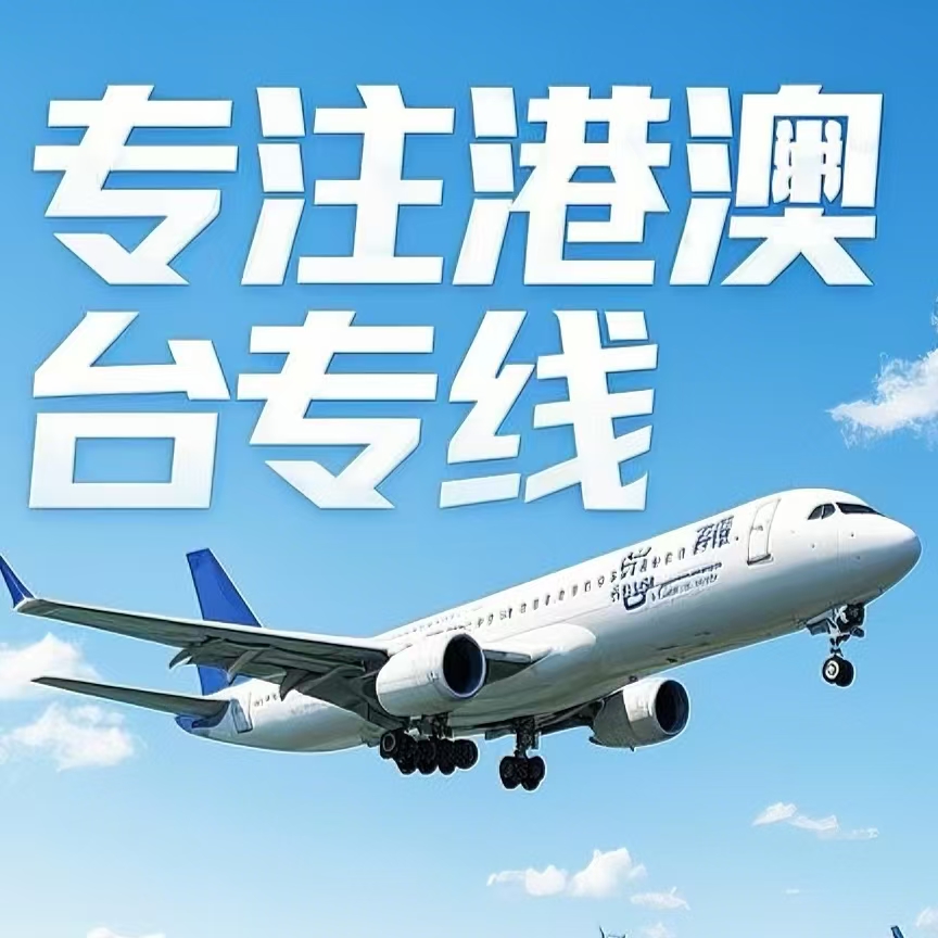 湘东区到台湾航空运输